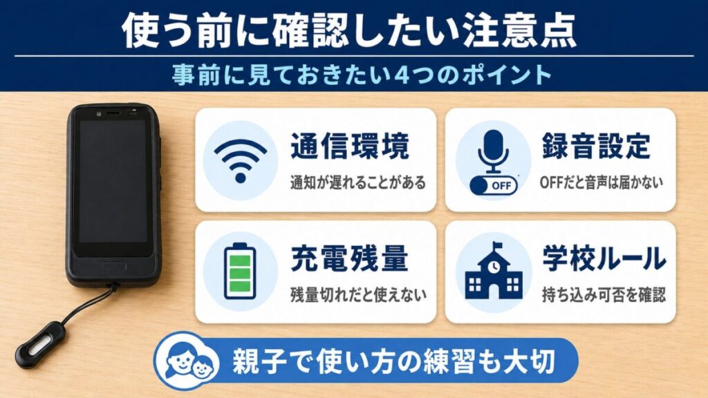 Hamic MIELS nicoの防犯ブザーを使う前に、通信環境・録音設定・充電残量・学校ルールを確認するイメージ 
