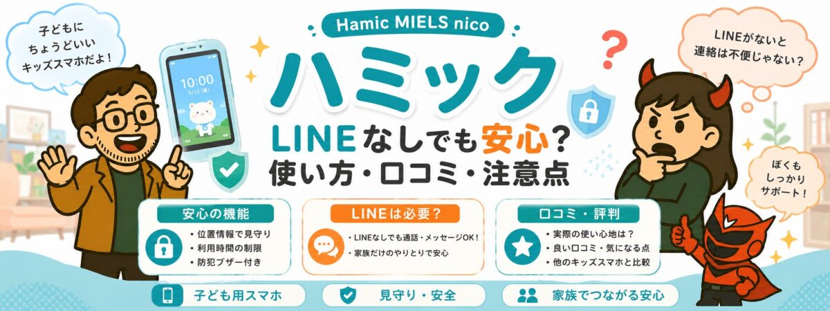 ハミック